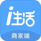 i生活商家版软件