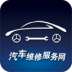 汽车维修服务网软件