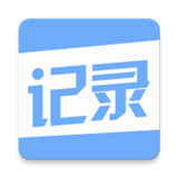 今日记录软件