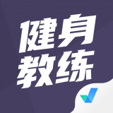 健身教练之家软件