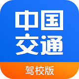 中国交通网驾校版软件