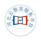 河北云教育服务平台软件