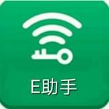 平安e助手软件