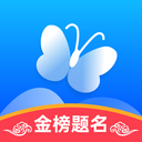 蝶变志愿软件