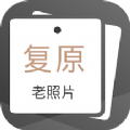 老照片无损修复软件