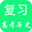 高考历史考点软件