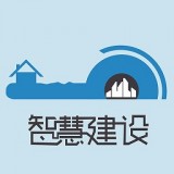 智慧建造云软件