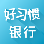 好习惯教师版软件