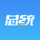 总统网校软件