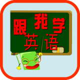 掌中英语软件
