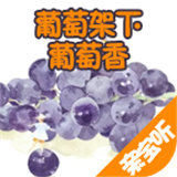 葡萄架陪练端软件