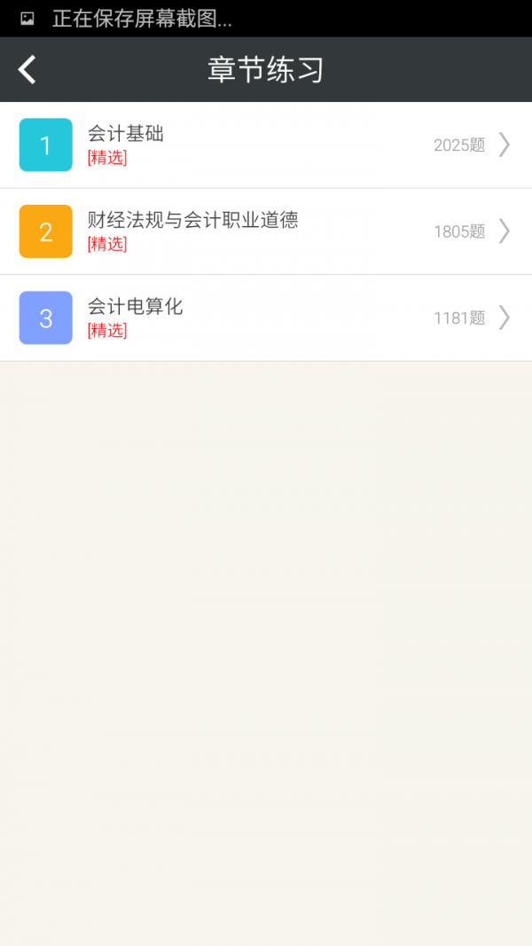 会计从业题立方