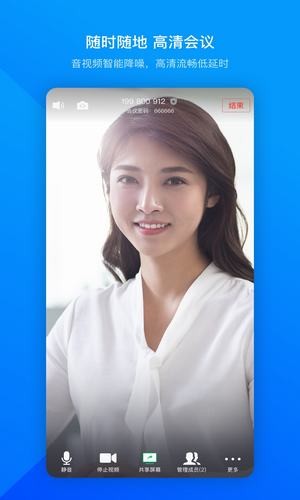 腾讯会议国际版