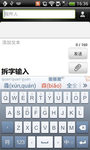 搜狗输入法ZUK定制版
