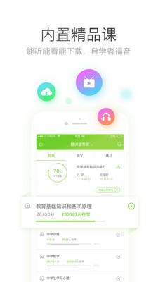 教师资格证题库
