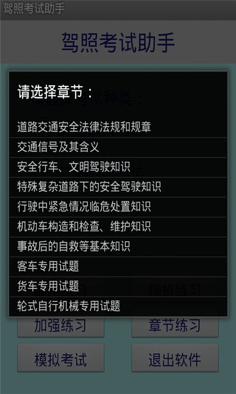 驾照考试科目三