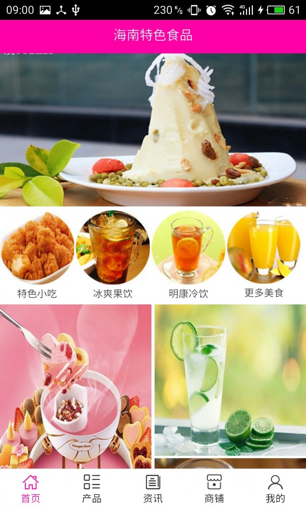 海南特产水果网