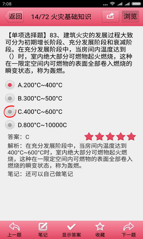 一级注册消防工程师丰题库