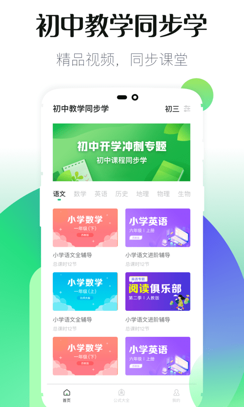 初中同步课堂
