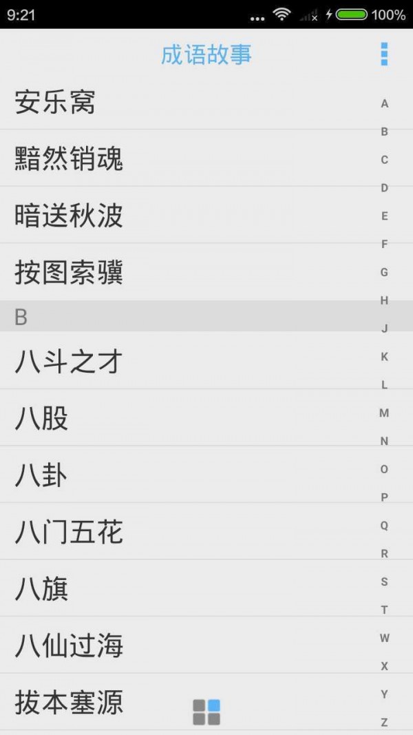 成语故事大全之五十步笑百步