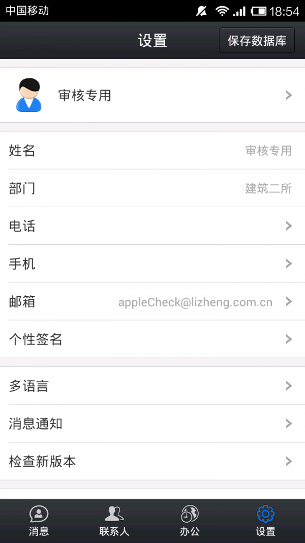 移动办公IM