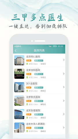 北京医院挂号