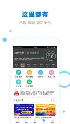 考研题库通