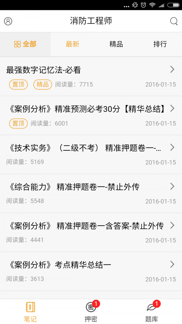 消防工程师快题库