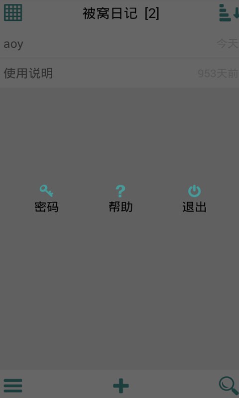 口袋记录