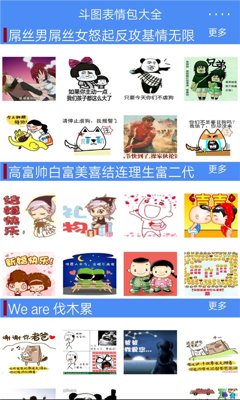 斗图表情包