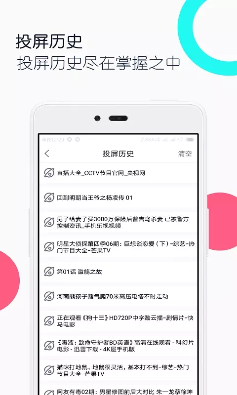 电视投屏神器