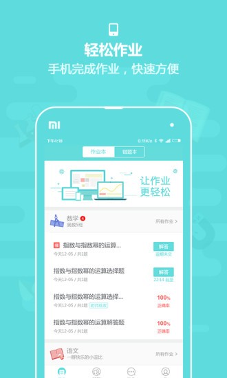 作业盒子小学老师