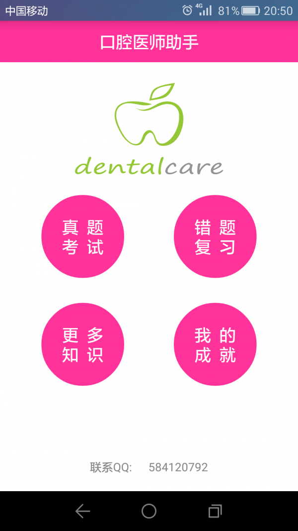 口腔医学技术中级