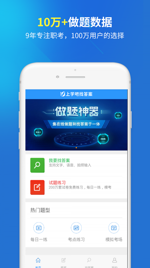 上学吧注册建筑师