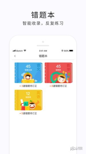e学云学生端