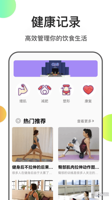 瘦身计划食谱