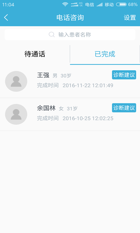 眼科通医生版