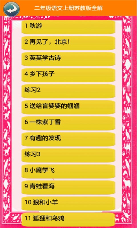 二年级语文识字上