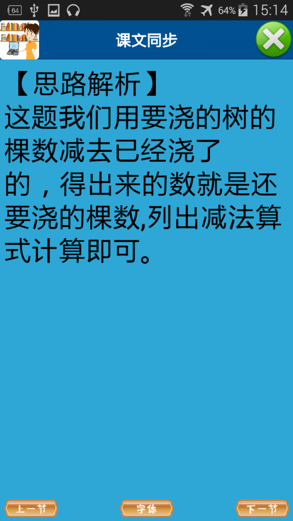 中小学精品课