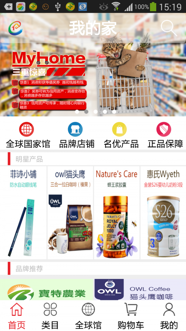 我的家用