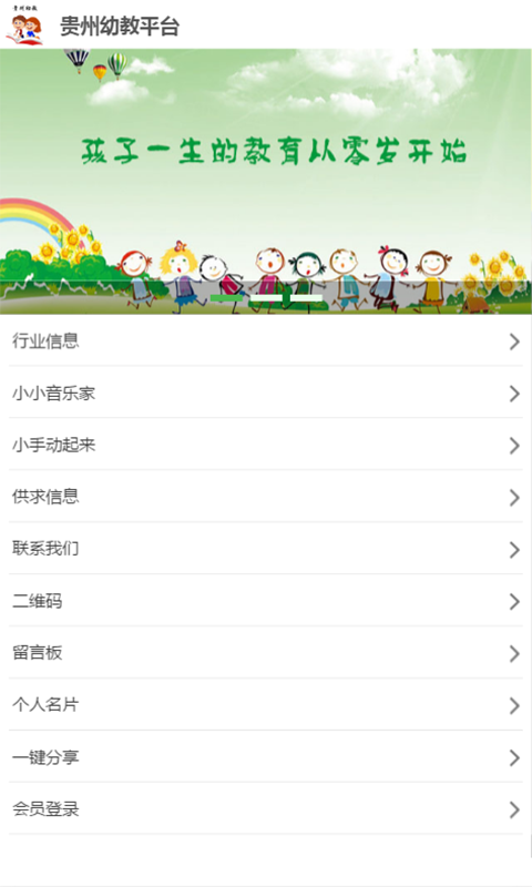 贵州幼教服务