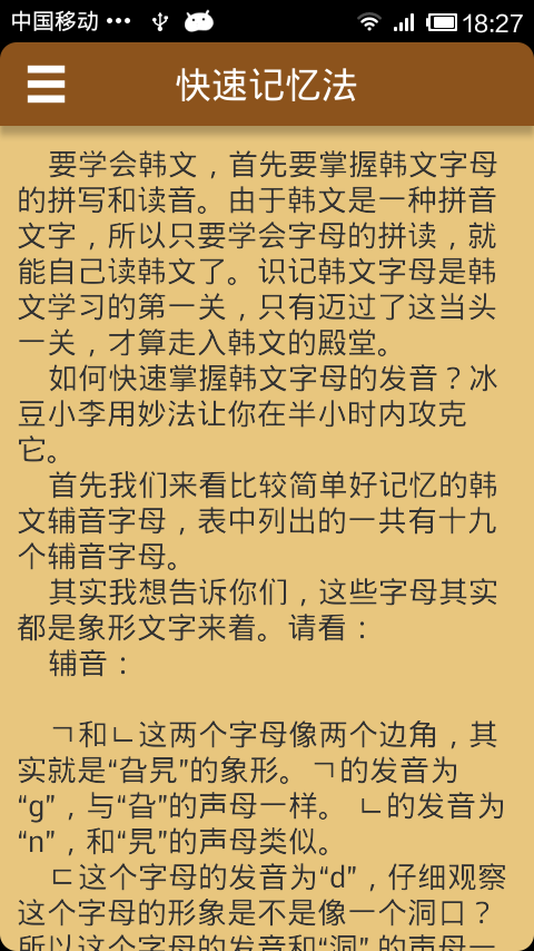 韩语发音字母表