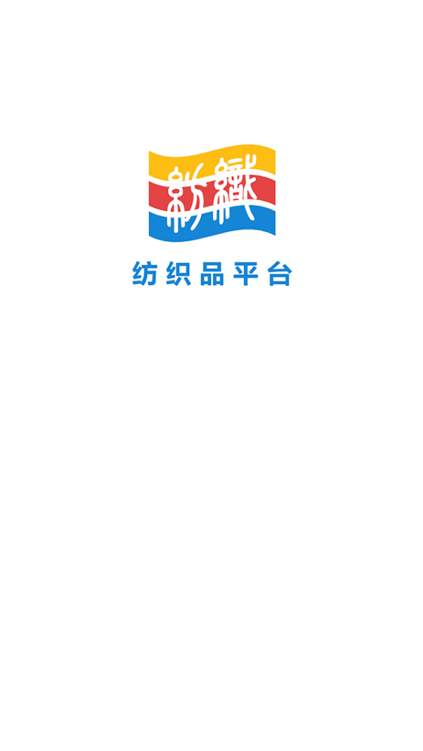 纺织品平台