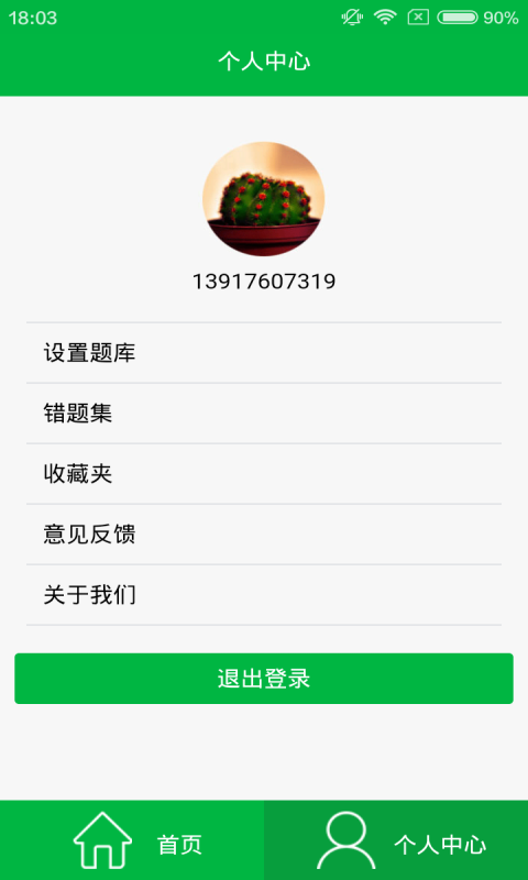 心理咨询大师