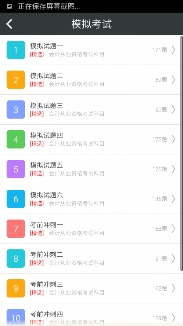 会计从业历年真题