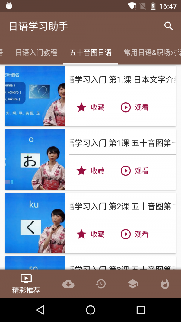 日语口语轻松讲