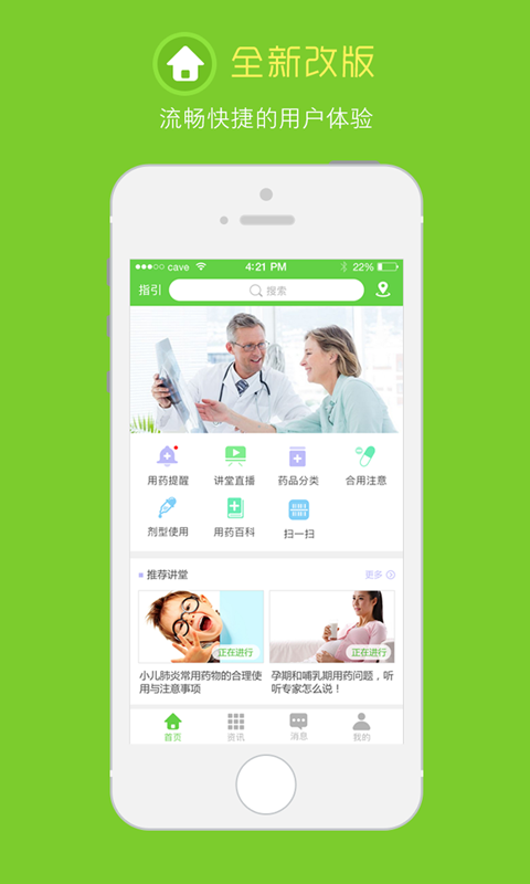 在乎健康专业端