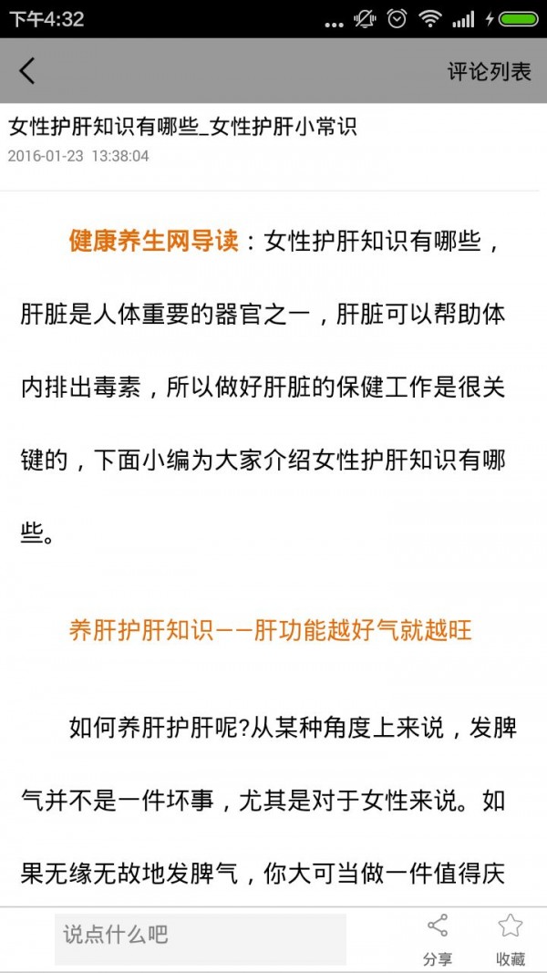 保健养生商城