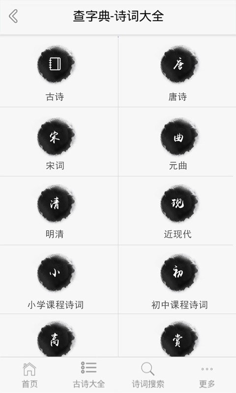 诗词大全-古诗词大全