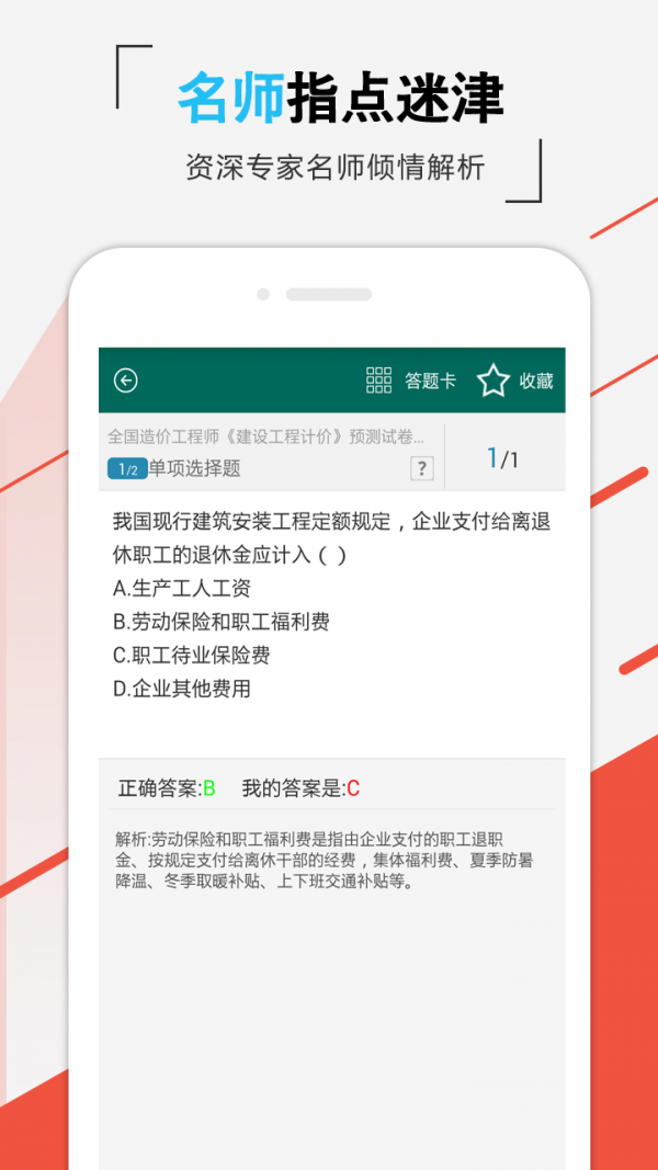 造价师准题库